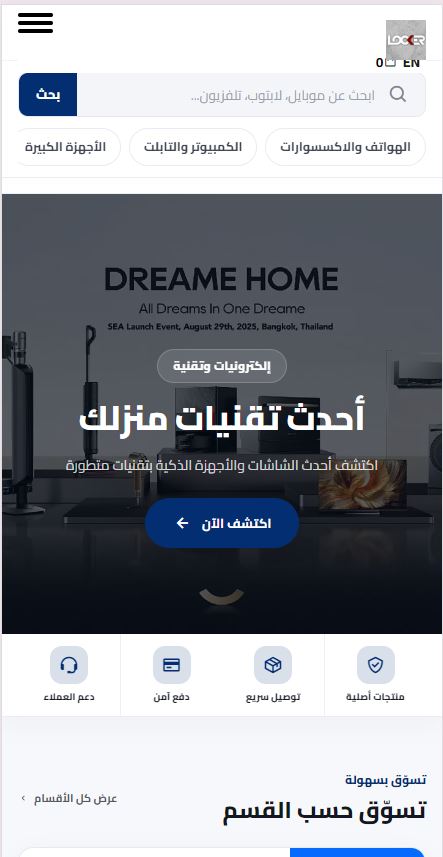 متجر الالكترونيات Mobile