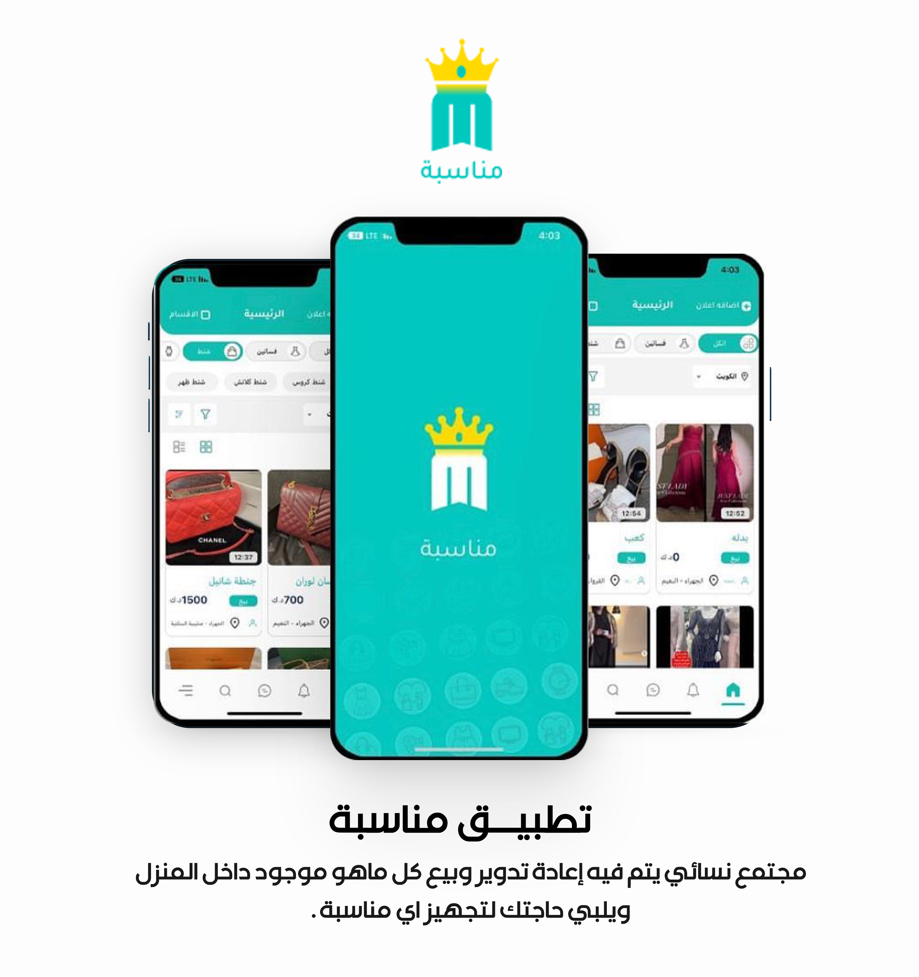 تطبيق مناسبة